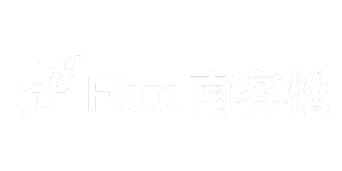 Flux 南客松